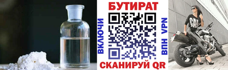 Бутират буратино Новая Усмань